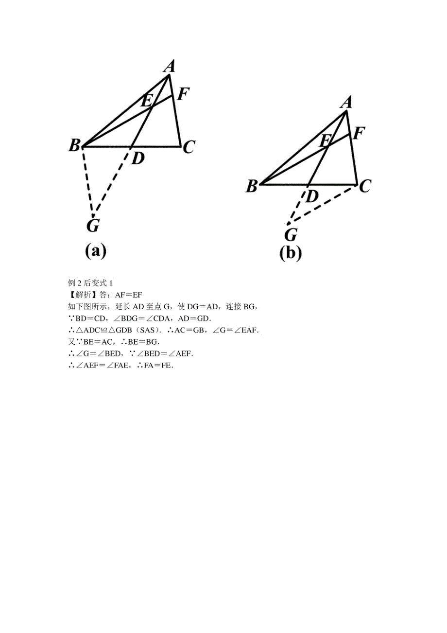 初中数学几何辅助线秘籍答案_第2页