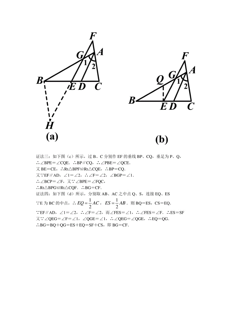 初中数学几何辅助线秘籍答案_第4页