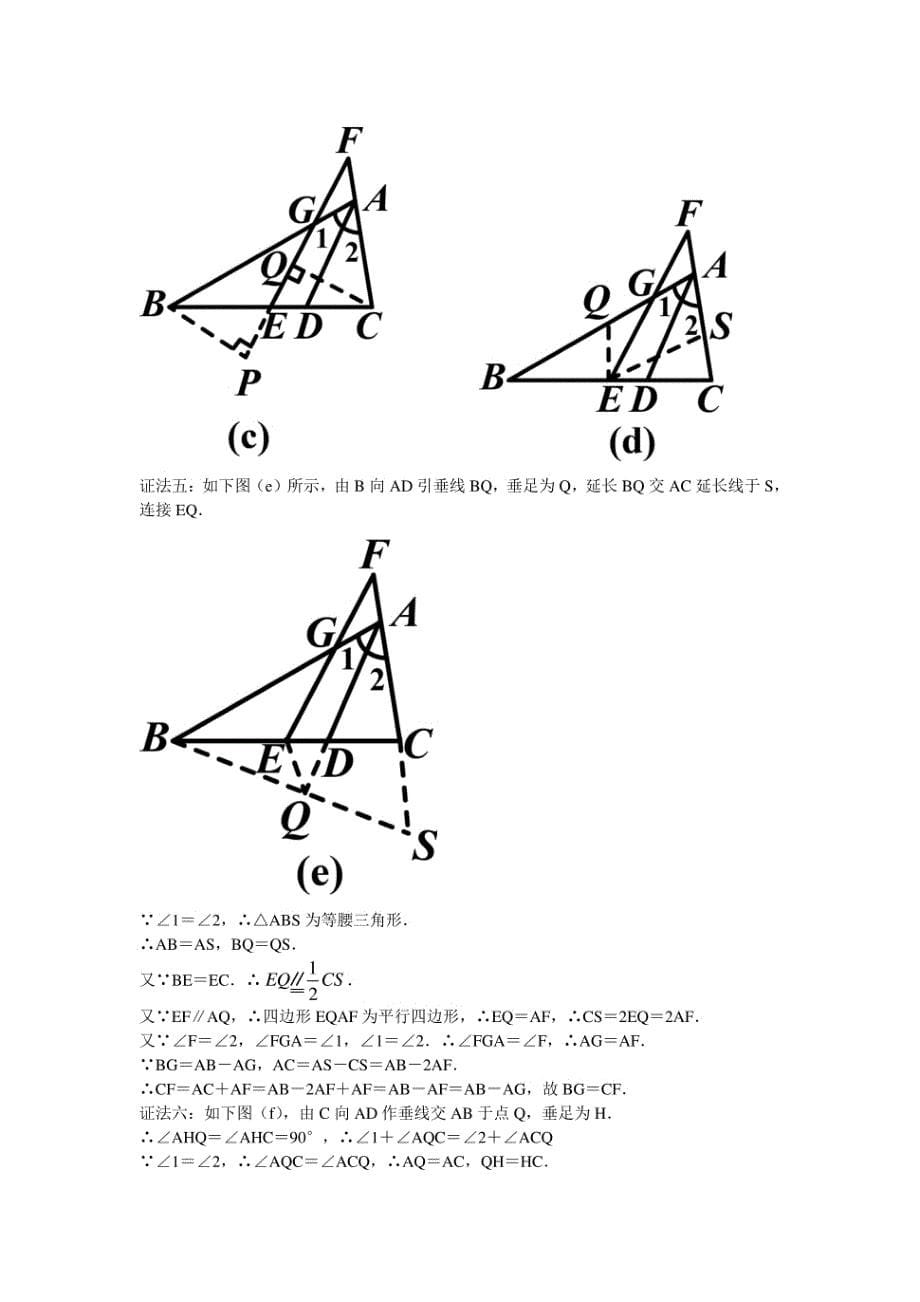 初中数学几何辅助线秘籍答案_第5页