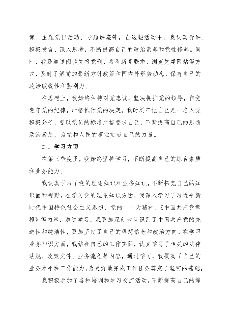 入党积极分子2024年第三季度思想汇报范文（三篇）_第2页