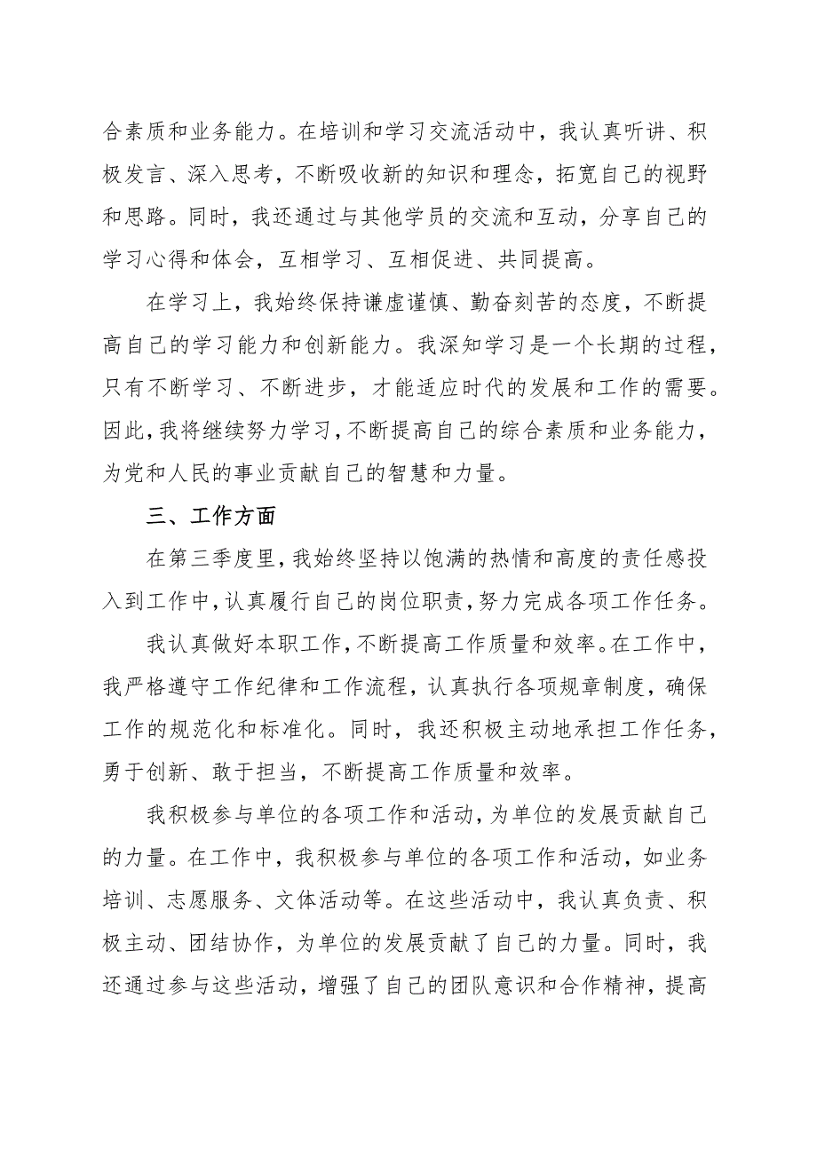 入党积极分子2024年第三季度思想汇报范文（三篇）_第3页