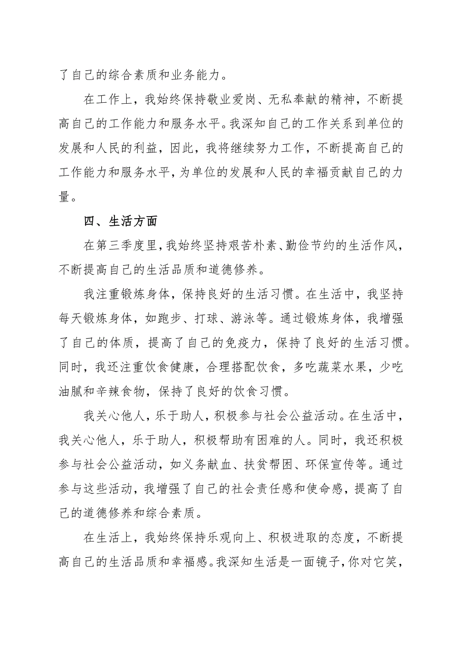 入党积极分子2024年第三季度思想汇报范文（三篇）_第4页