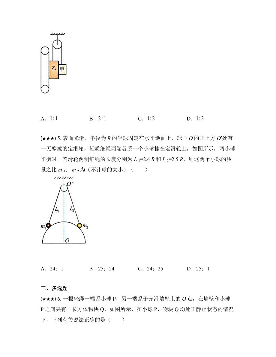 2025高考点拨微专练9　整体法、隔离法在平衡问题中的应用_第3页