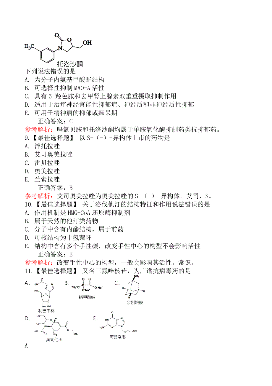 2025年执业药师《药学专业知识一》模拟真题二_第3页