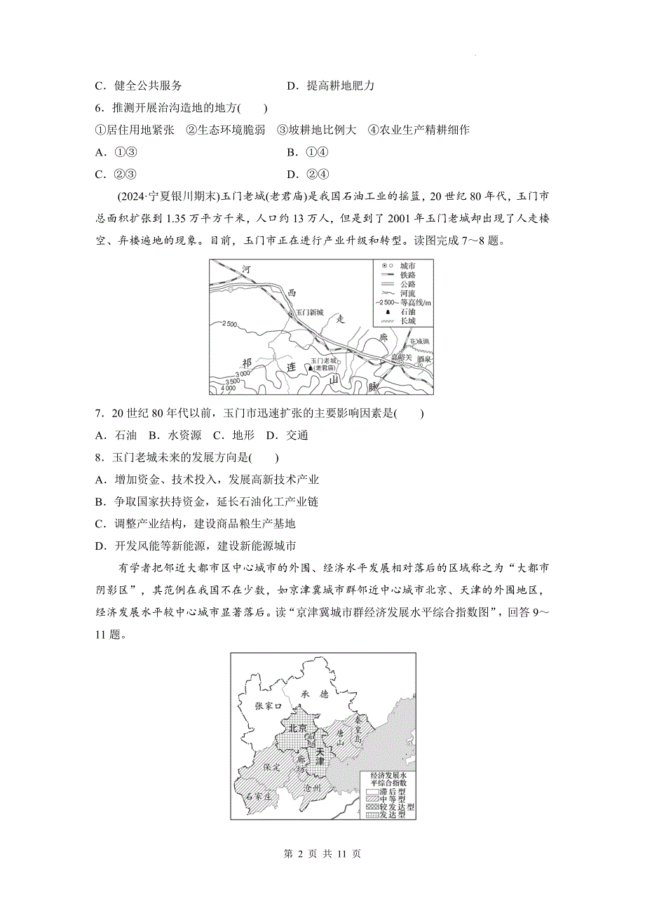 人教版（2019）高中地理选择性必修2全册综合测试卷（含答案解析）_第2页