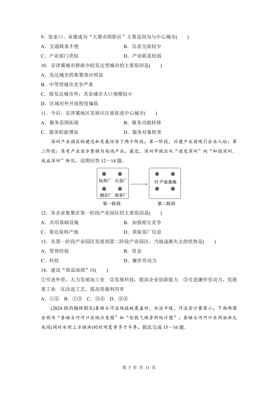 人教版（2019）高中地理选择性必修2全册综合测试卷（含答案解析）_第3页