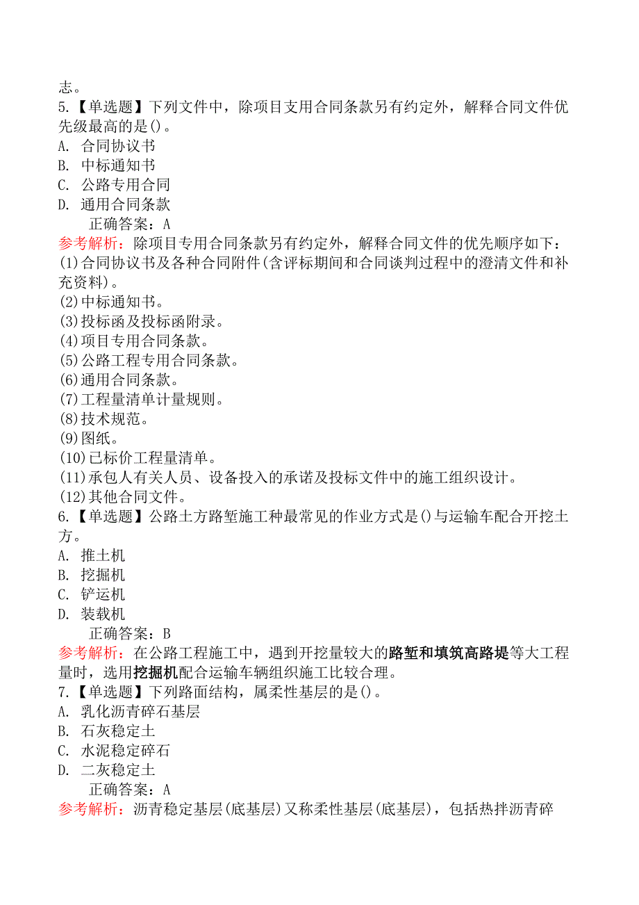 2024年一级建造师《公路工程》真题答案与解析_第2页