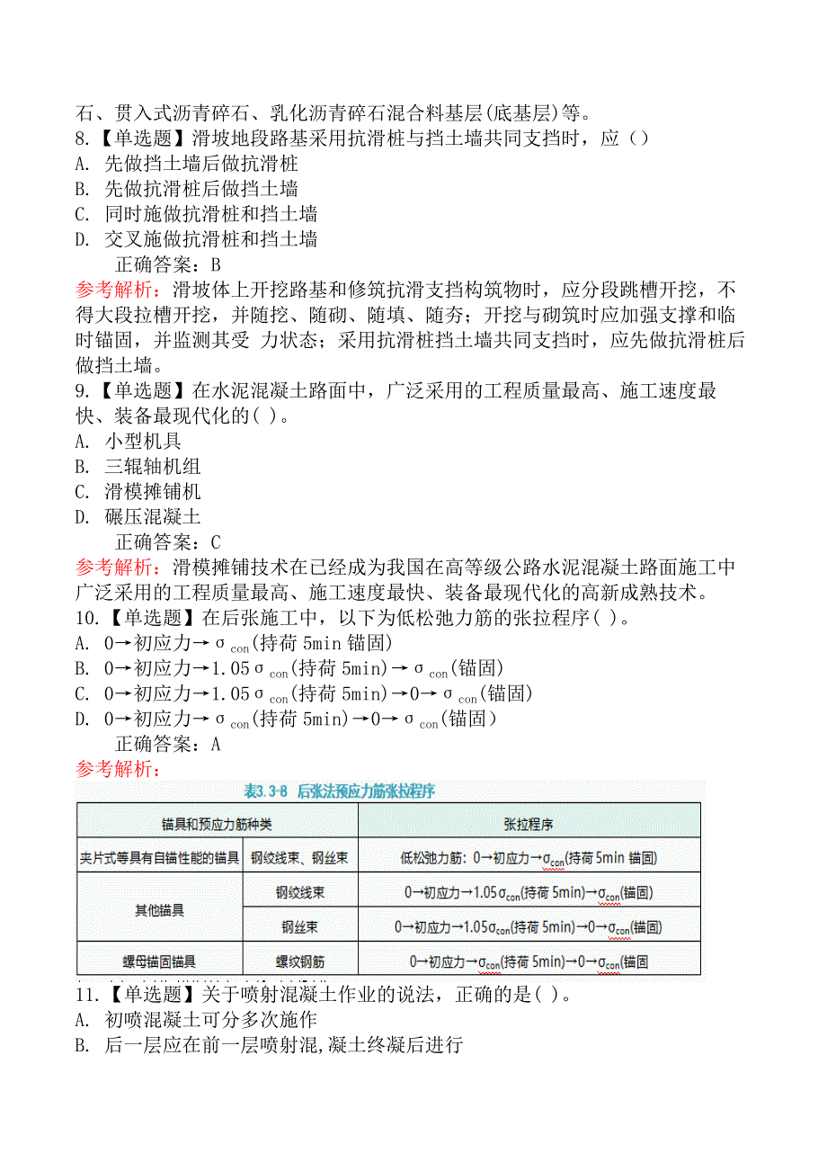 2024年一级建造师《公路工程》真题答案与解析_第3页