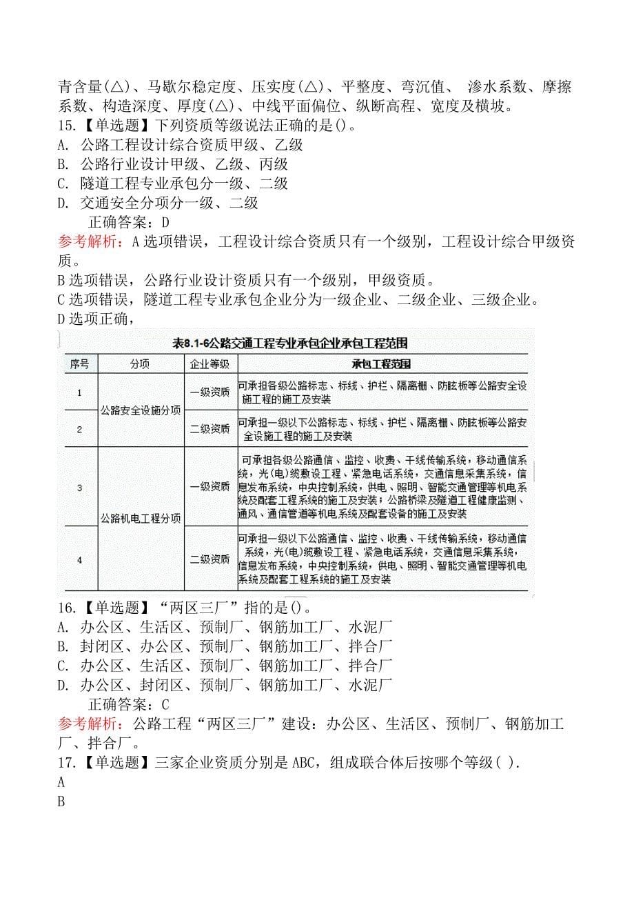 2024年一级建造师《公路工程》真题答案与解析_第5页