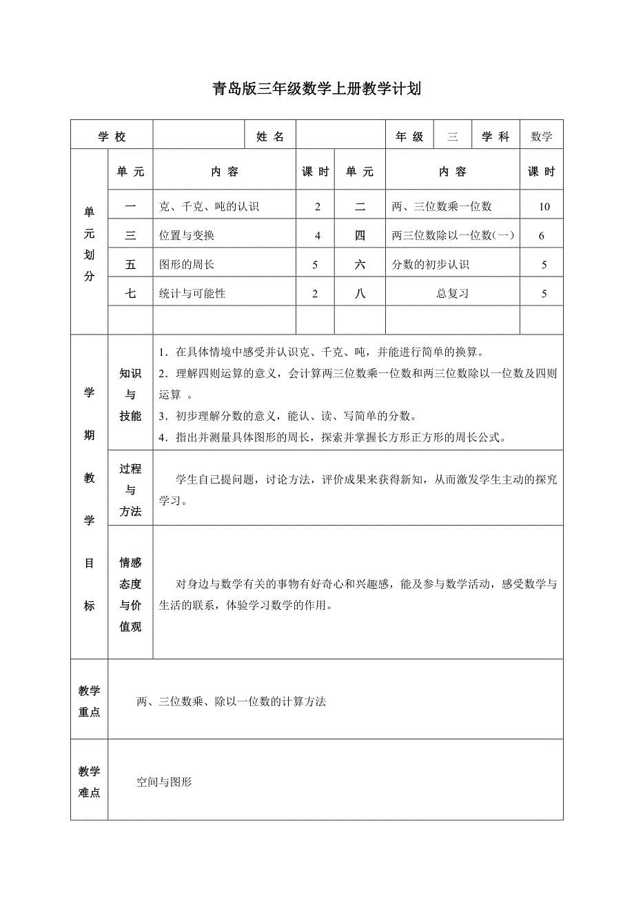 2024青岛版三年级数学上册全册教案_第1页