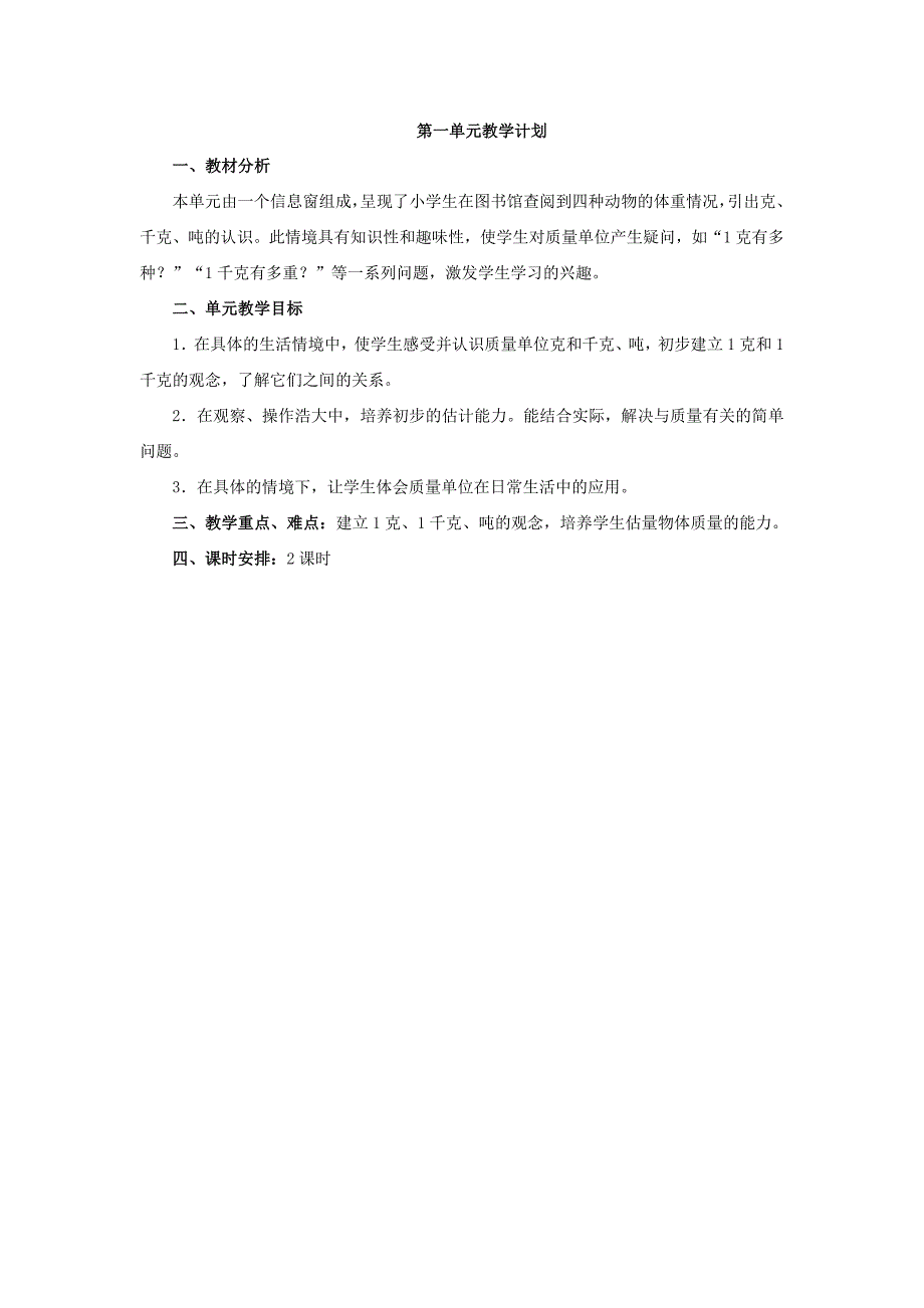 2024青岛版三年级数学上册全册教案_第4页