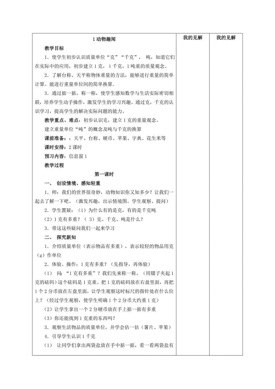 2024青岛版三年级数学上册全册教案_第5页