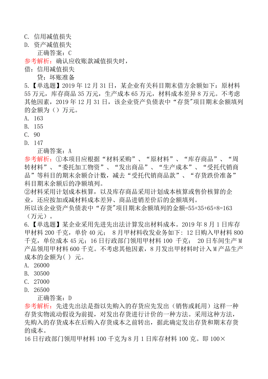 2020年初级会计职称《初级会计实务》真题及答案_第2页