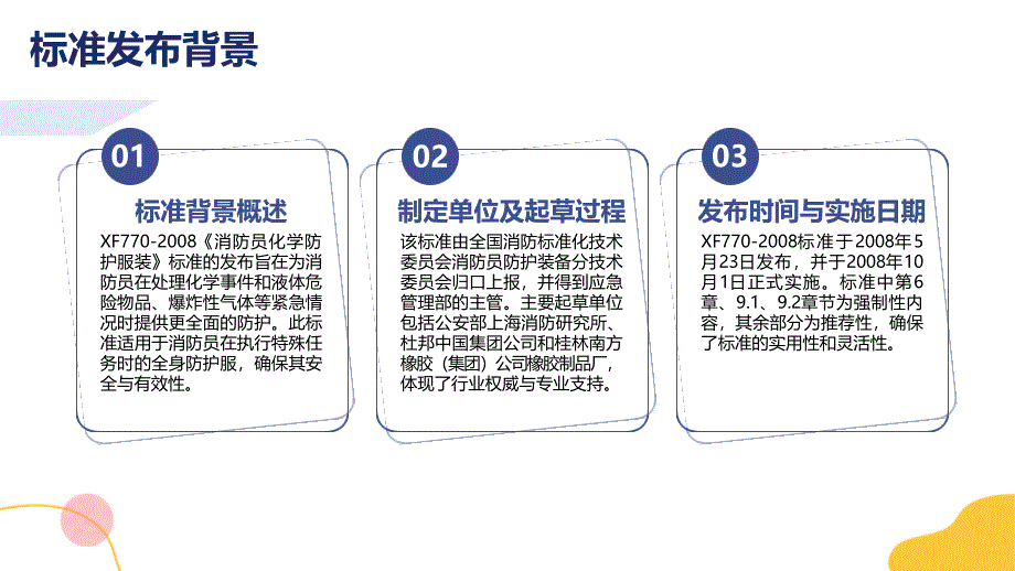 消防员化学防护服装 XF770-2008_第4页