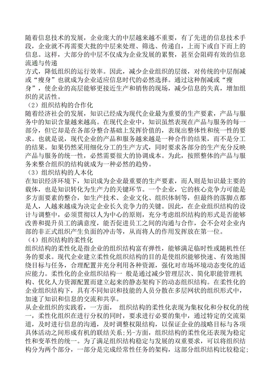 2021年高级经济师《工商管理》真题及解析_第3页