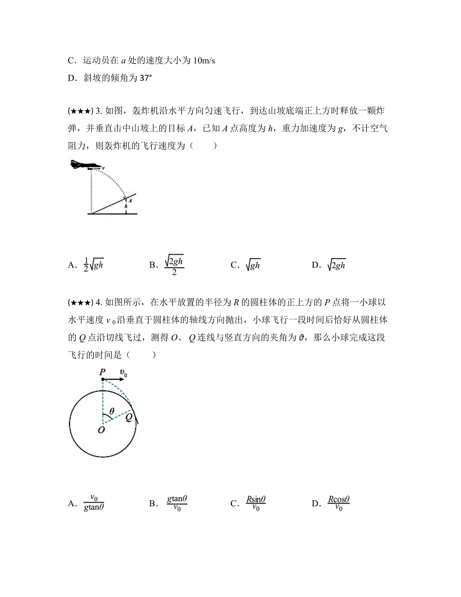 2025高考点拨微专练19　斜(曲)面上的平抛运动_第2页