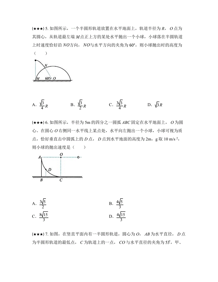 2025高考点拨微专练19　斜(曲)面上的平抛运动_第3页