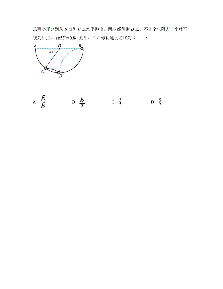 2025高考点拨微专练19　斜(曲)面上的平抛运动_第4页