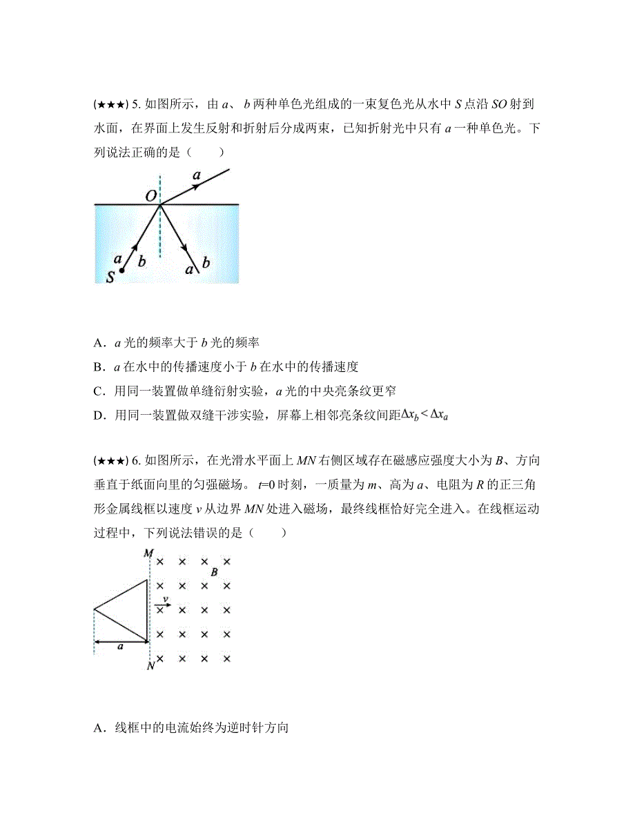 2024届江苏省高三第一次联考物理试卷_第3页