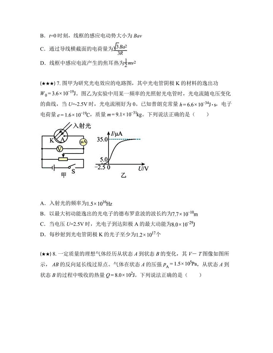 2024届江苏省高三第一次联考物理试卷_第4页