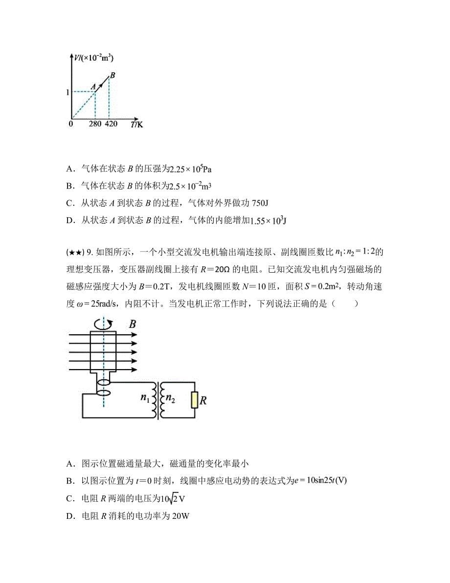 2024届江苏省高三第一次联考物理试卷_第5页