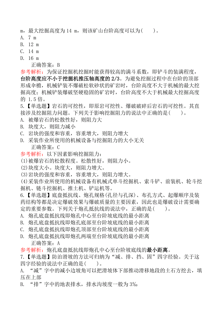 2025年中级注册安全工程师职业资格考试《安全生产专业实务金属非金属矿山安全》模拟卷_第2页