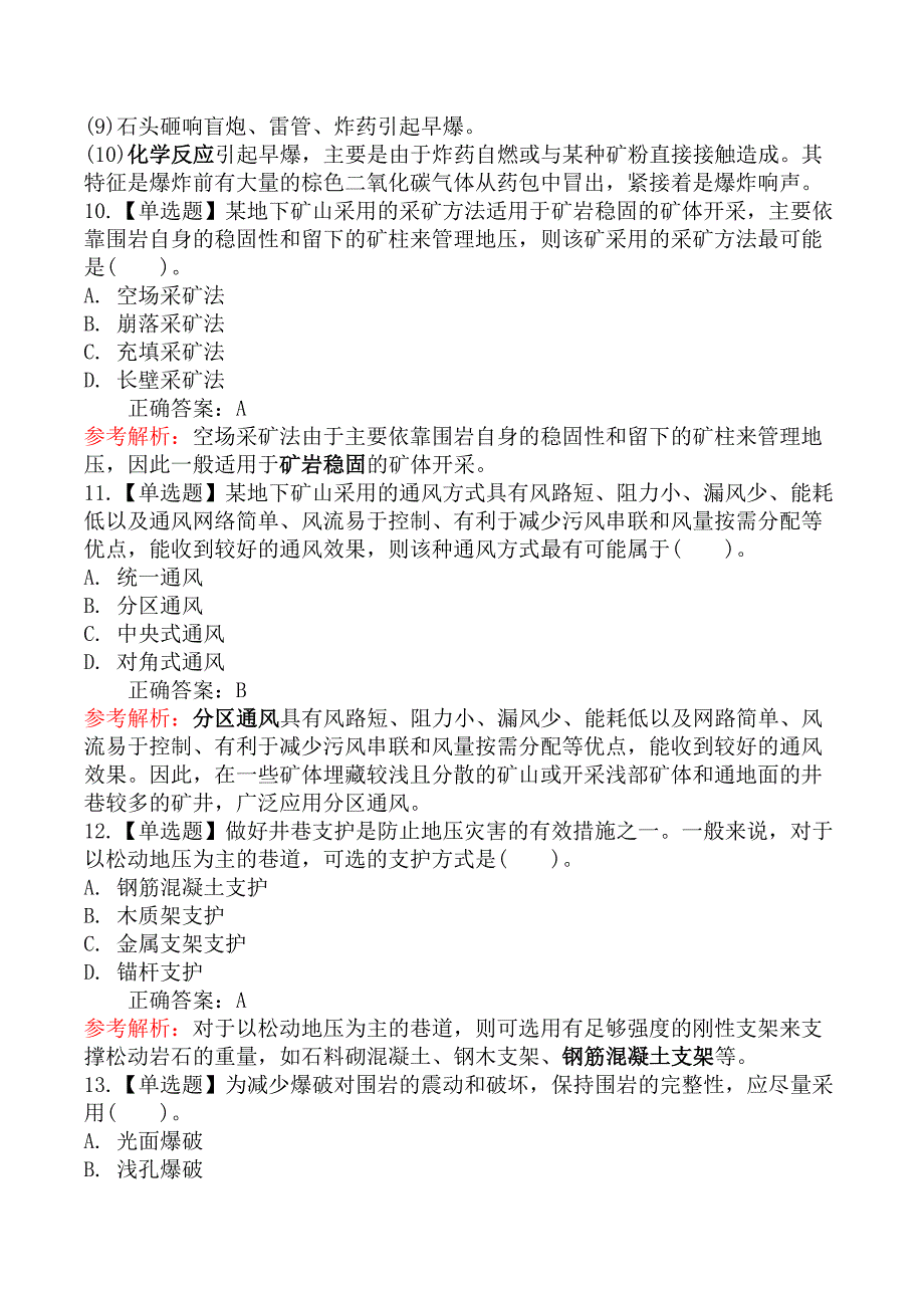 2025年中级注册安全工程师职业资格考试《安全生产专业实务金属非金属矿山安全》模拟卷_第4页