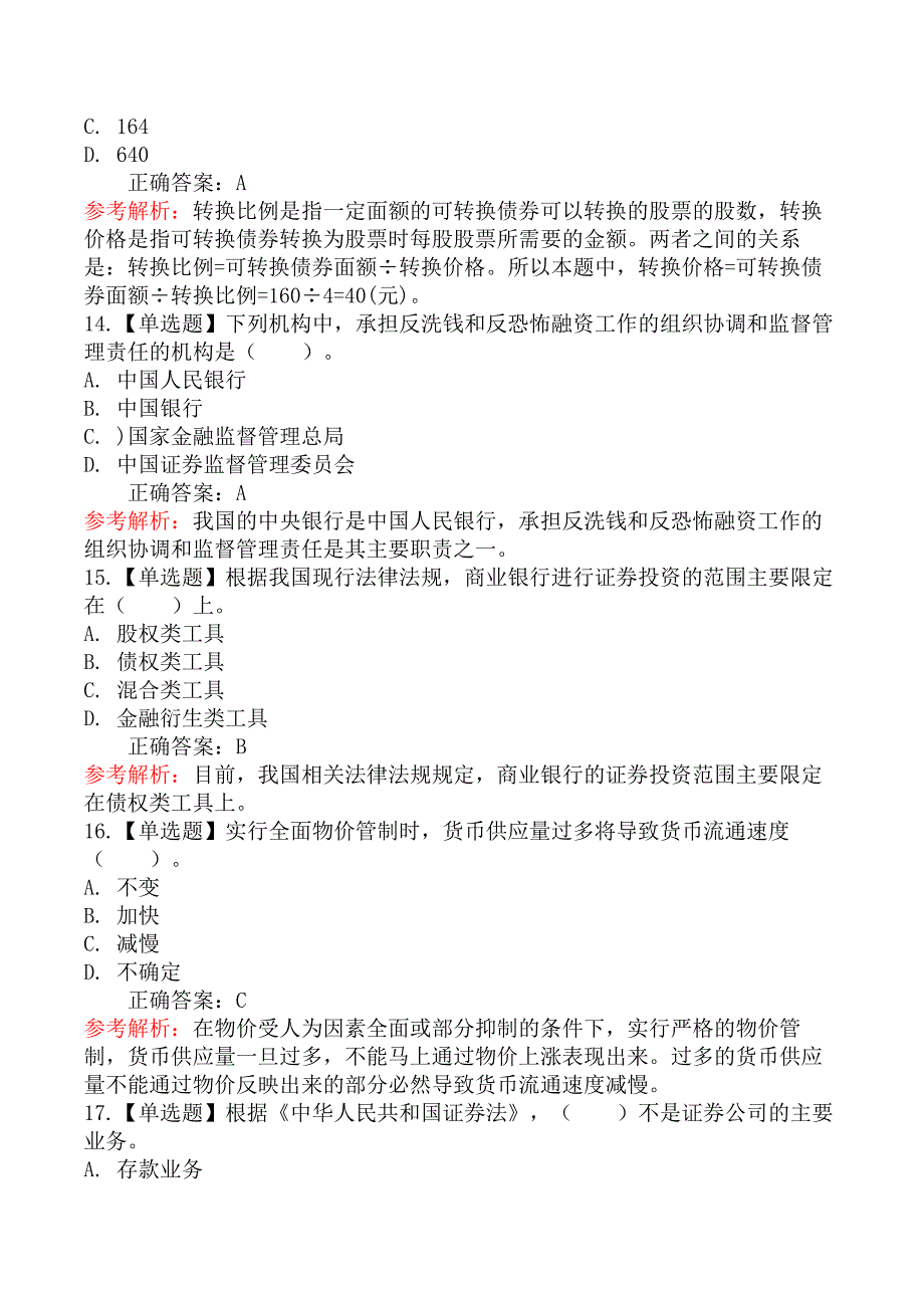 2025年初级经济师考试《金融专业知识与实务》冲刺提分卷_第4页