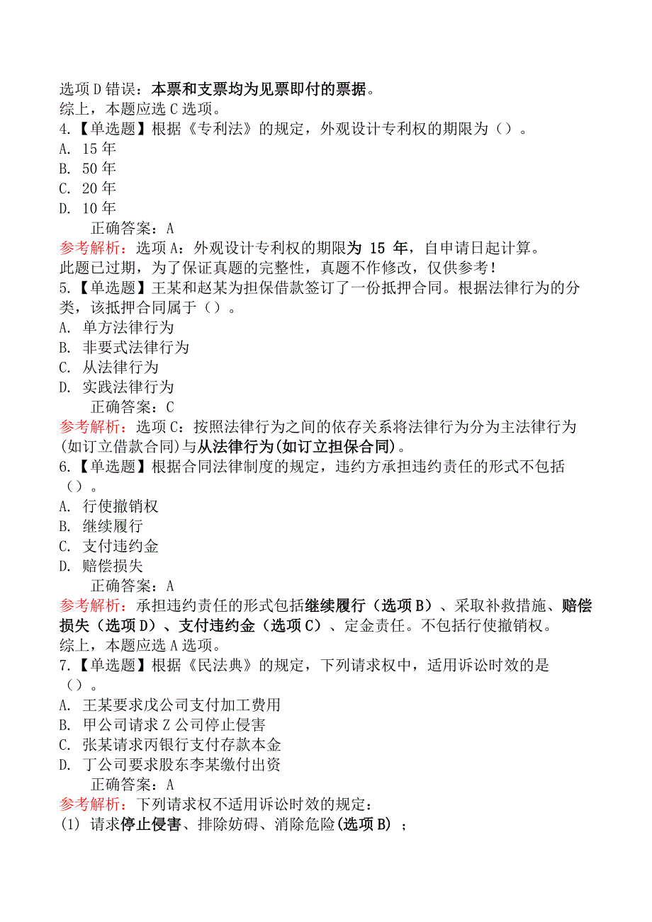 2021年中级会计师考试《中级经济法》真题及解析（9.4）_第2页