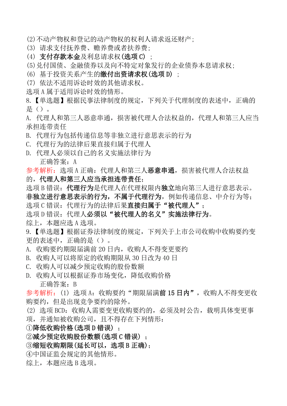 2021年中级会计师考试《中级经济法》真题及解析（9.4）_第3页