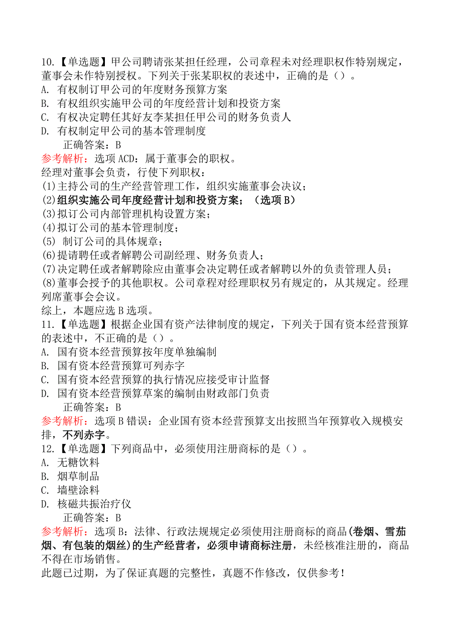 2021年中级会计师考试《中级经济法》真题及解析（9.4）_第4页