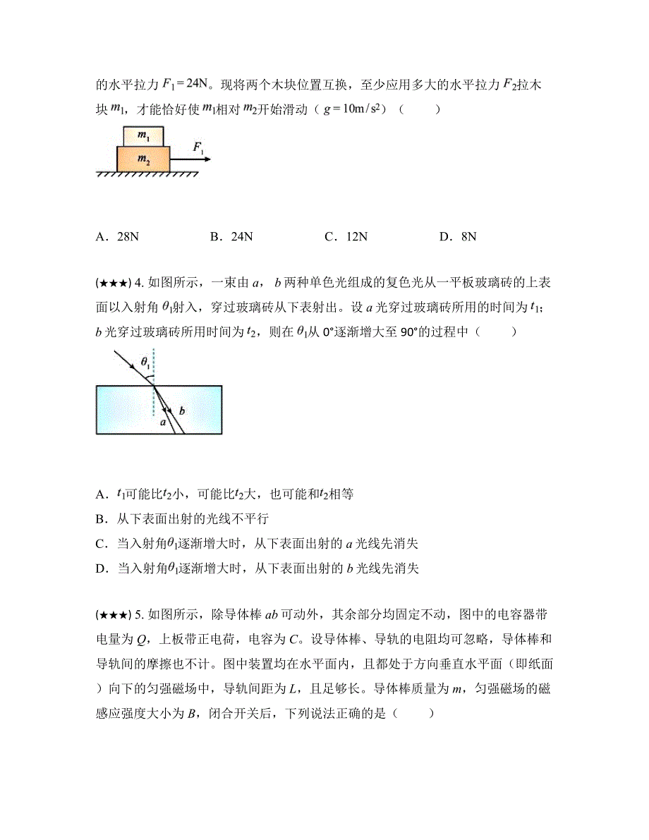 2024届名校联盟（T8联盟）高三下学期模拟信息（六）理科综合试卷—高中物理_第2页