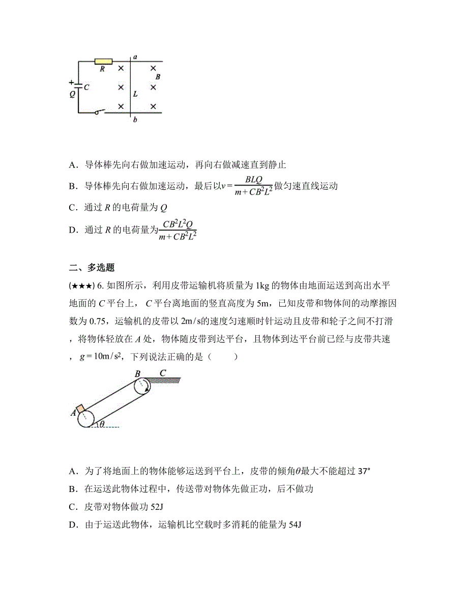 2024届名校联盟（T8联盟）高三下学期模拟信息（六）理科综合试卷—高中物理_第3页