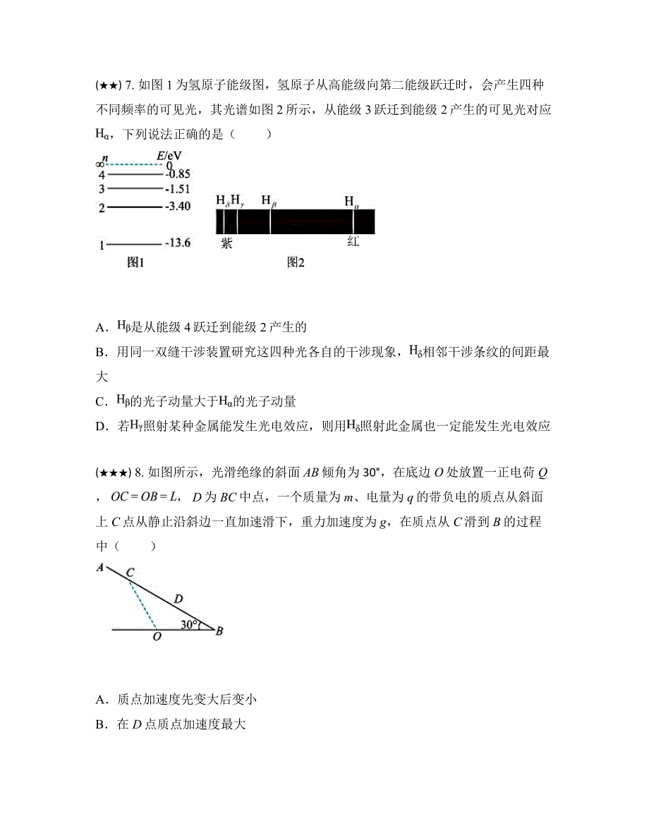 2024届名校联盟（T8联盟）高三下学期模拟信息（六）理科综合试卷—高中物理_第4页