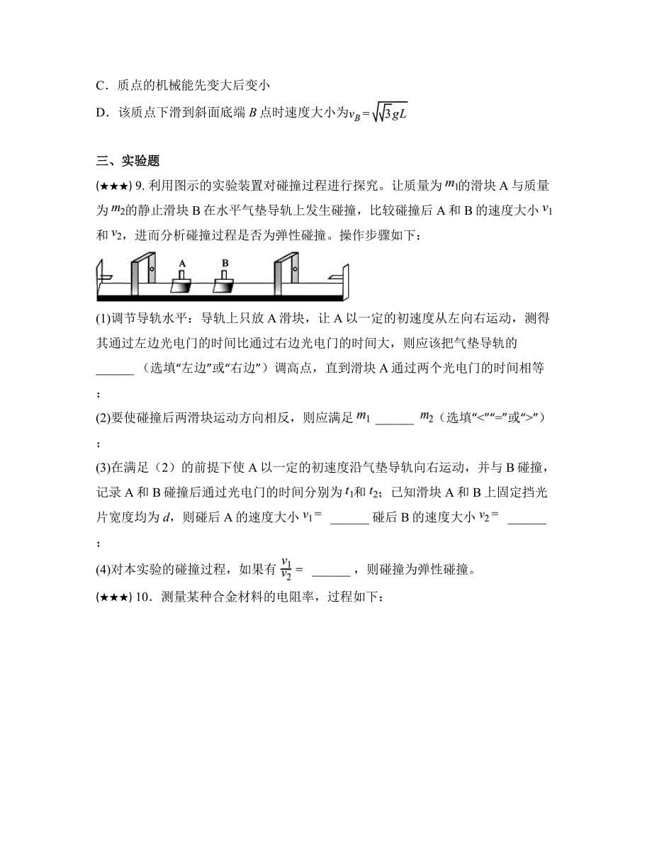 2024届名校联盟（T8联盟）高三下学期模拟信息（六）理科综合试卷—高中物理_第5页