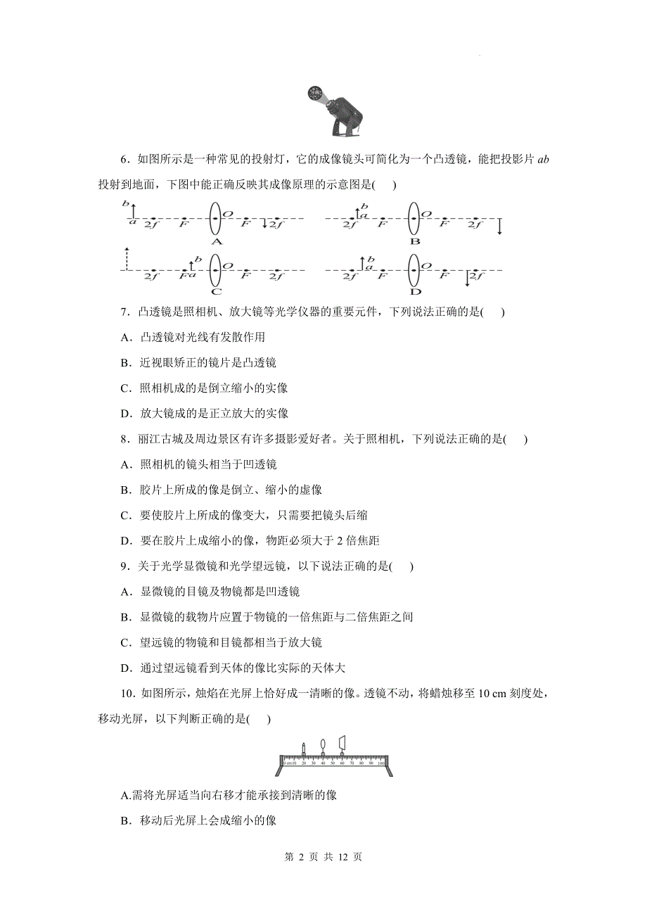 人教版(2024)八年级上册物理第五章《透镜及其应用》学业质量测试卷（含答案）_第2页