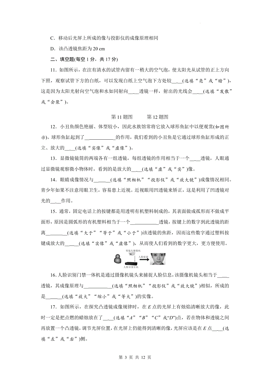 人教版(2024)八年级上册物理第五章《透镜及其应用》学业质量测试卷（含答案）_第3页