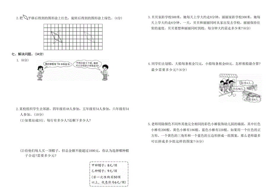 第三、第四单元综合达标测试卷(单元测试）2024-2025学年三年级上册数学冀教版（无答案）_第2页