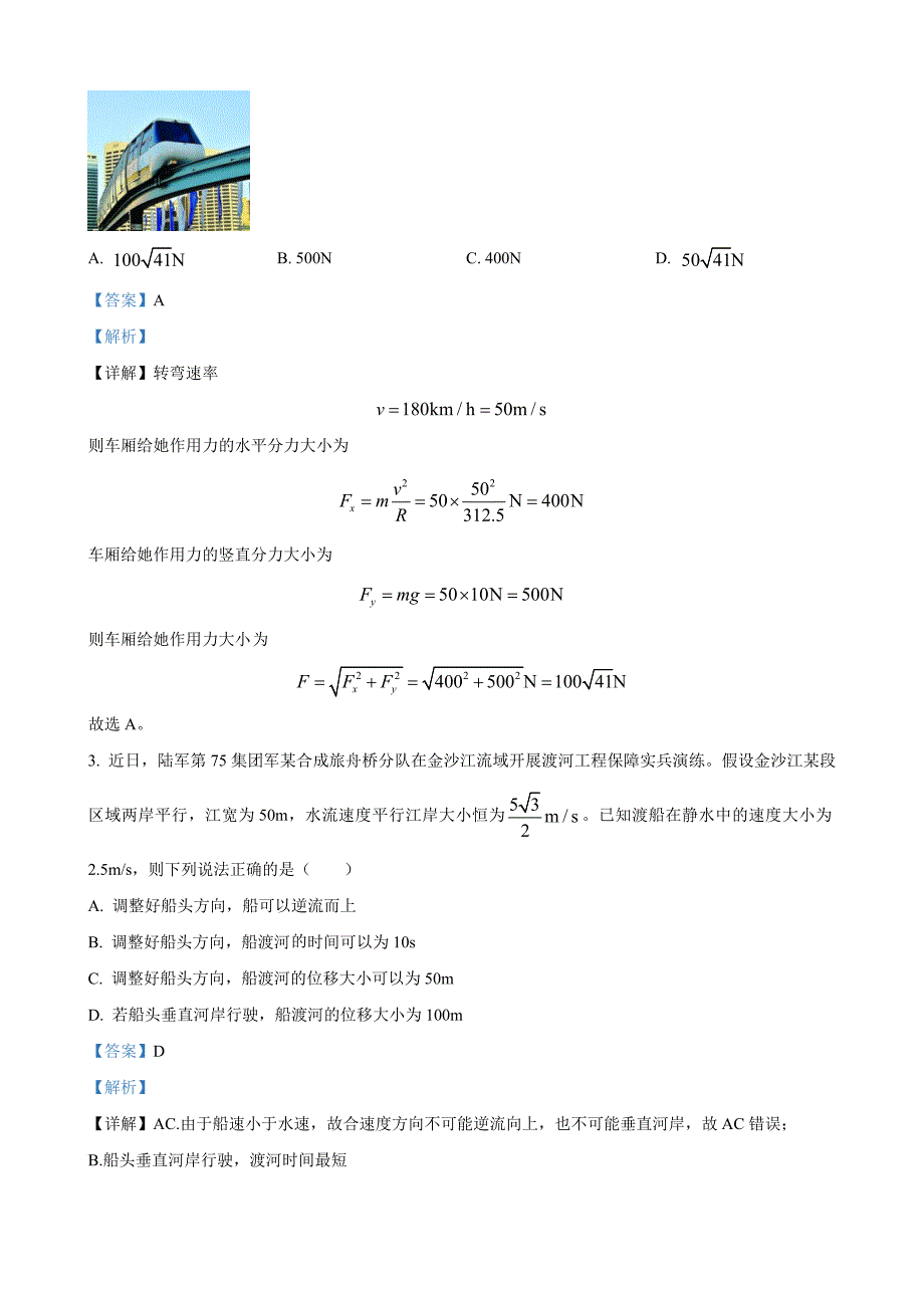 安徽省蚌埠市多校联考2023-2024学年高一下学期期中考试物理 B卷 Word版含解析_第2页