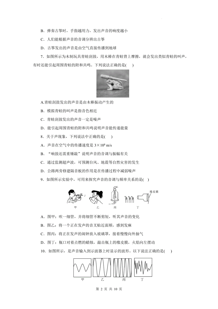 人教版(2024)八年级上册物理第二章《声现象》学业质量测试卷（含答案）_第2页