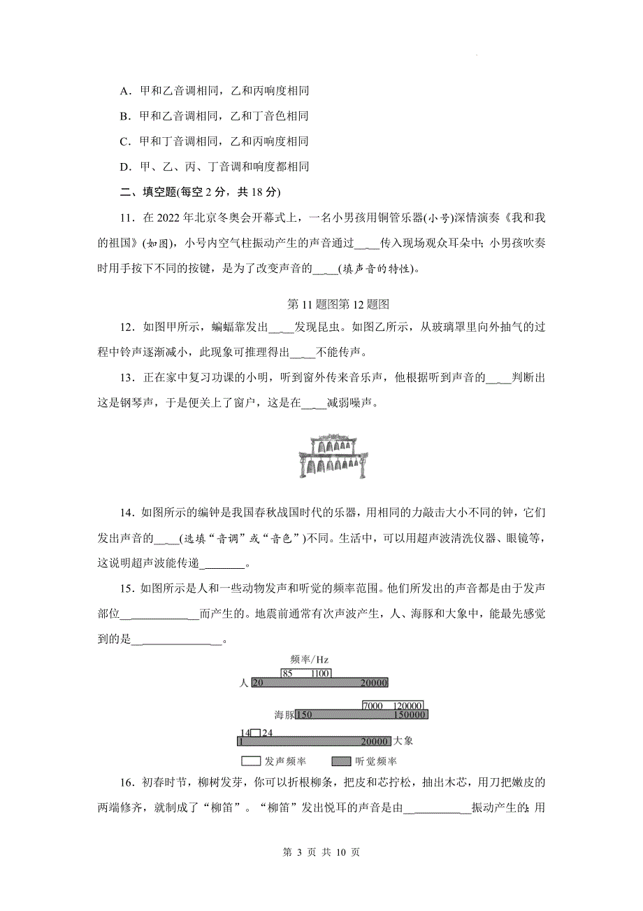 人教版(2024)八年级上册物理第二章《声现象》学业质量测试卷（含答案）_第3页