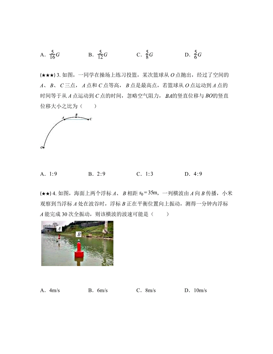 2024届名校学术联盟高三下学期高考模拟信息物理试卷（七）_第2页