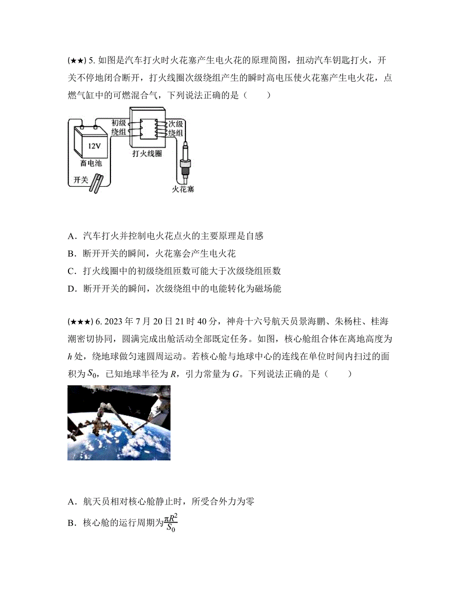 2024届名校学术联盟高三下学期高考模拟信息物理试卷（七）_第3页