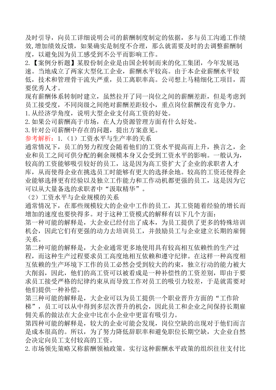 2021年高级经济实务《人力资源管理》真题及解析_第2页