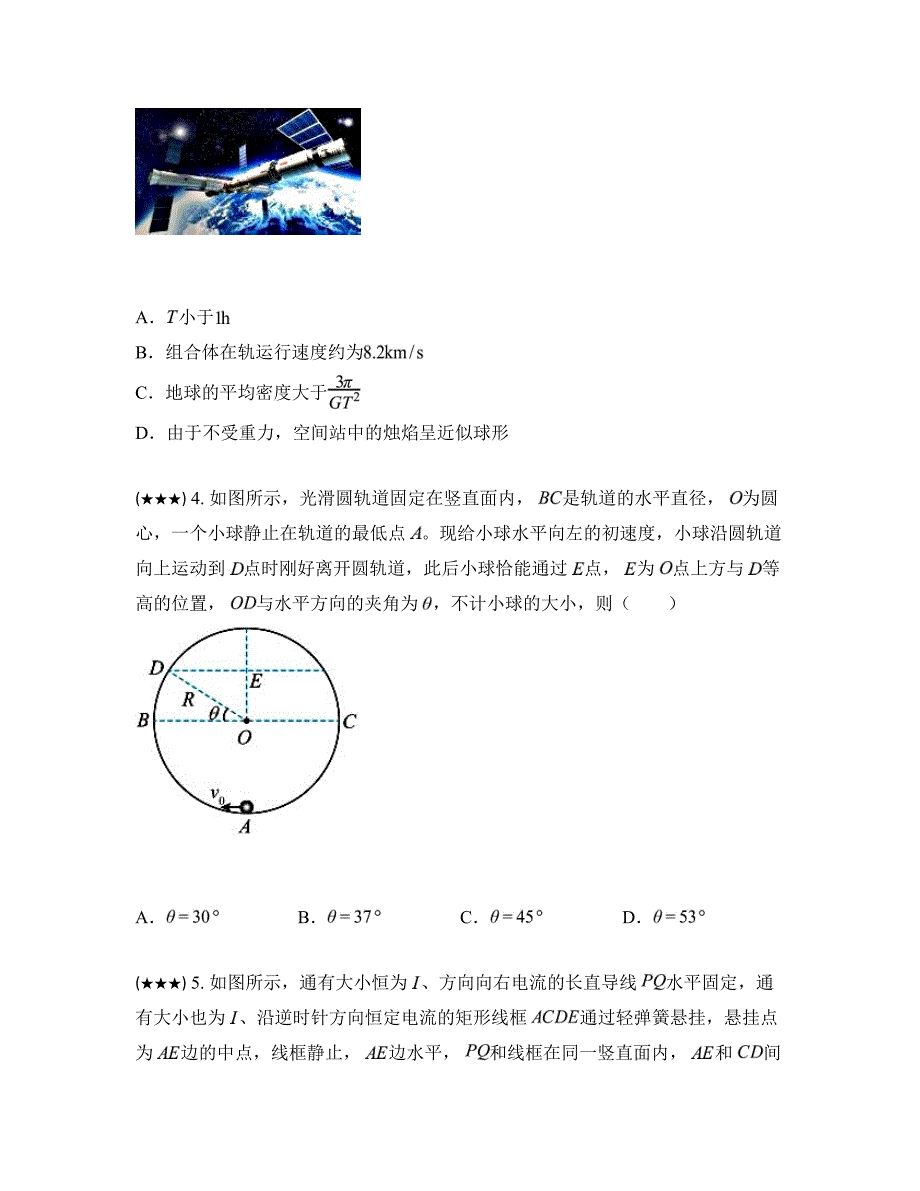 2024届内蒙古高三下学期2月老教材老高考模拟考试理科综合试卷—高中物理_第2页