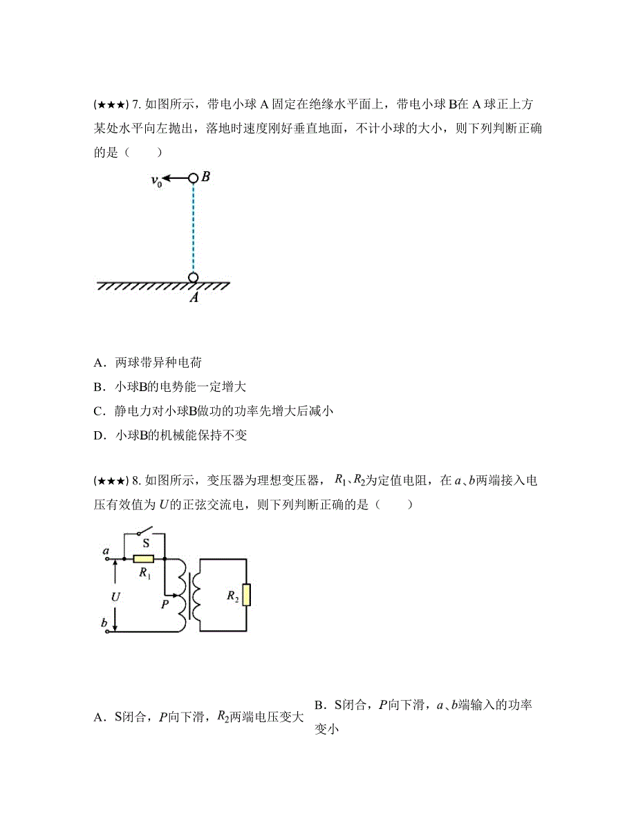 2024届内蒙古高三下学期2月老教材老高考模拟考试理科综合试卷—高中物理_第4页