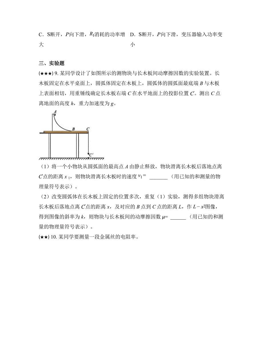 2024届内蒙古高三下学期2月老教材老高考模拟考试理科综合试卷—高中物理_第5页