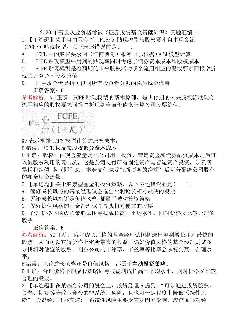 2020年基金从业资格考试《证券投资基金基础知识》真题汇编二_第1页