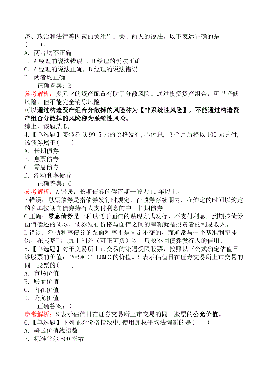 2020年基金从业资格考试《证券投资基金基础知识》真题汇编二_第2页