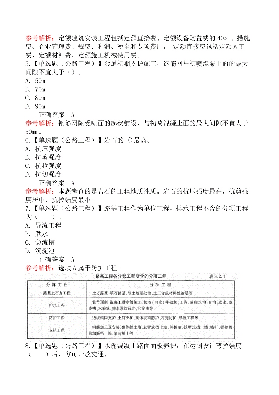 2025年一级造价工程师考试《建设工程技术与计量（公路交通）》临考冲刺卷_第2页